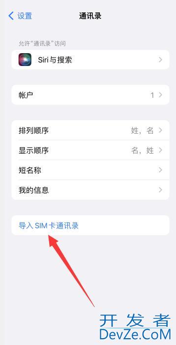 iPhone导入sim卡联系人 iphone导入sim卡联系人没反应