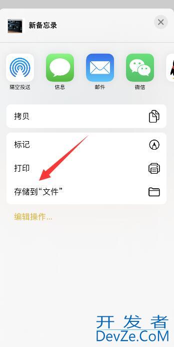 iPhone手机备忘录怎么扫描图片成pdf