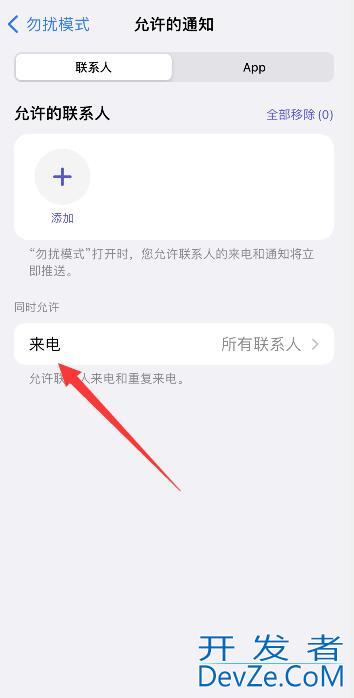 iPhone手机怎么设置无法接通的状态
