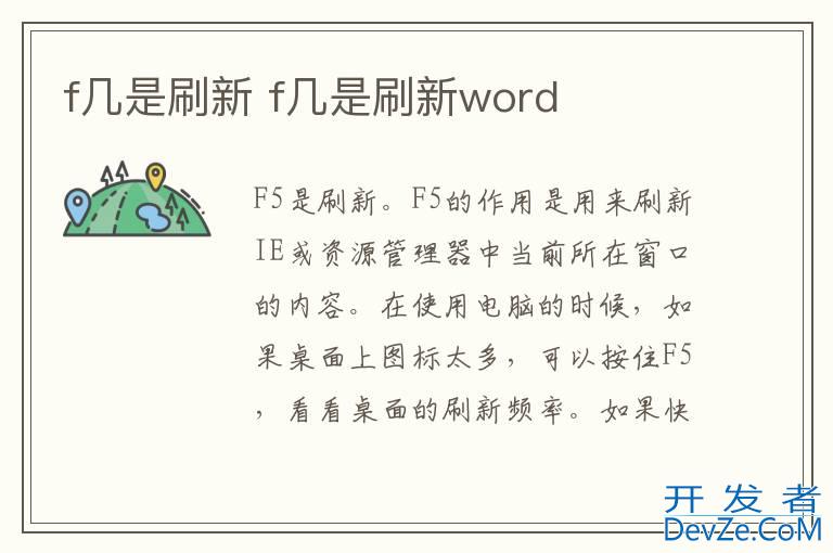 f几是刷新 f几是刷新word