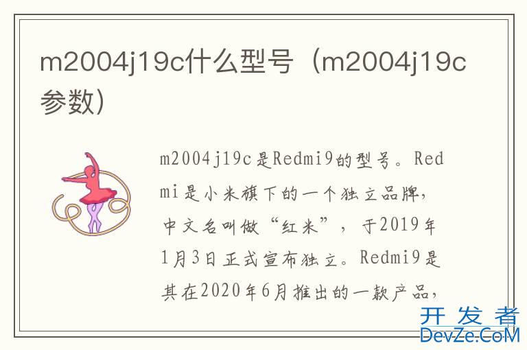 m2004j19c什么型号（m2004j19c参数）