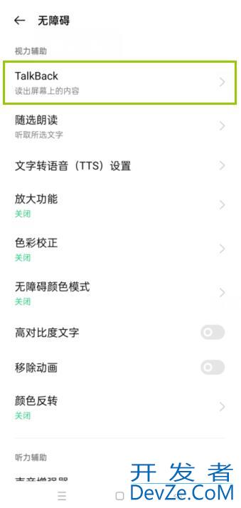 oppotalkback怎么强制关闭 OPPOtalkback模式怎么关闭