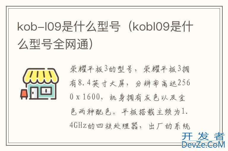 kob-l09是什么型号（kobl09是什么型号全网通）
