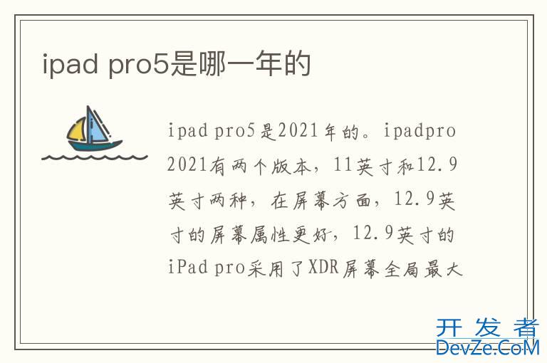 ipad pro5是哪一年的