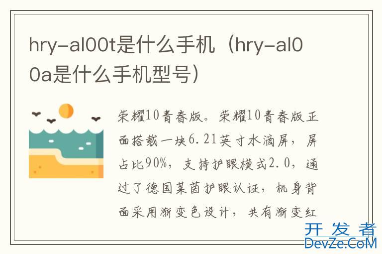 hry-al00t是什么手机（hry-al00a是什么手机型号）