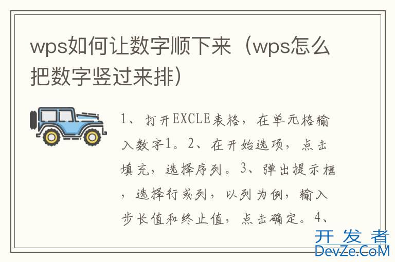 wps如何让数字顺下来（wps怎么把数字竖过来排）