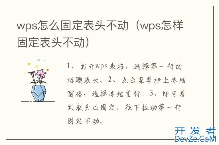 wps怎么固定表头不动（wps怎样固定表头不动）