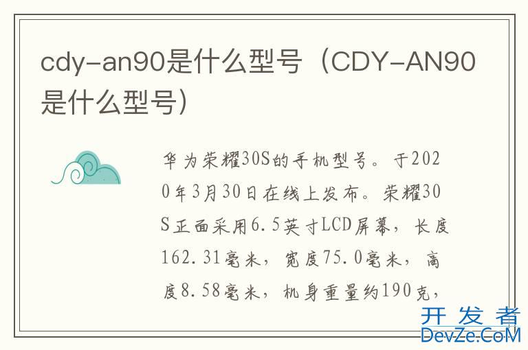 cdy-an90是什么型号（CDY-AN90是什么型号）