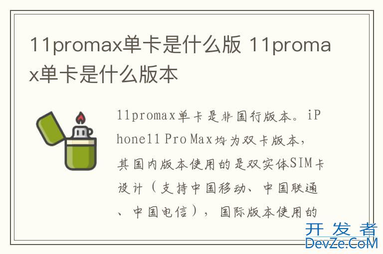 11promax单卡是什么版 11promax单卡是什么版本