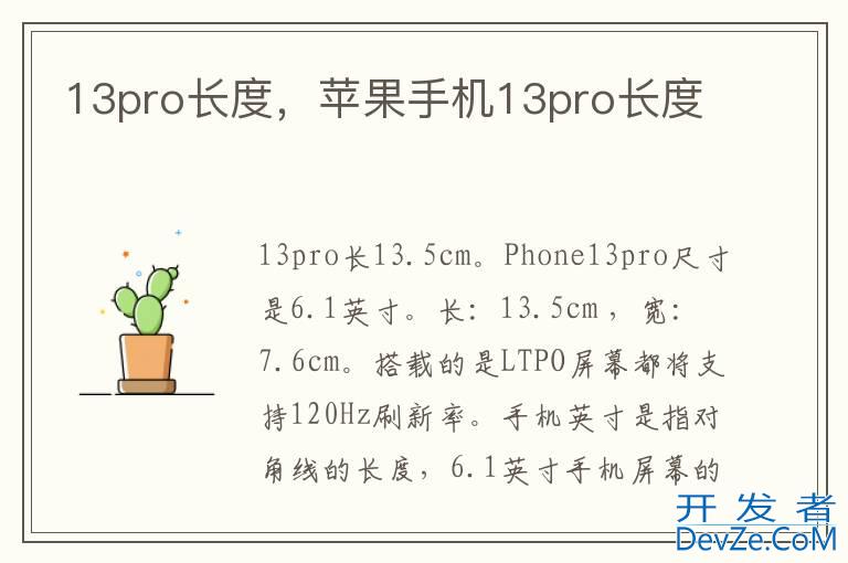 13pro长度，苹果手机13pro长度