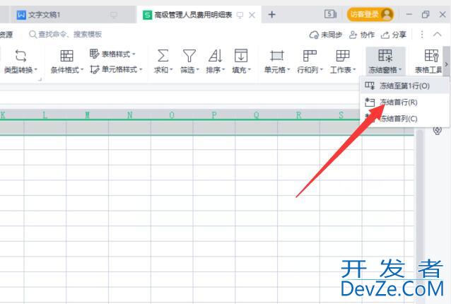wps怎么固定表头不动（wps怎样固定表头不动）