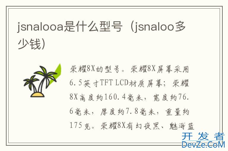 jsnalooa是什么型号（jsnaloo多少钱）