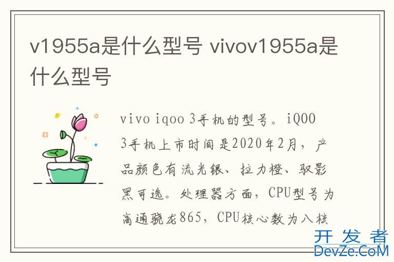 v1955a是什么型号 vivov1955a是什么型号