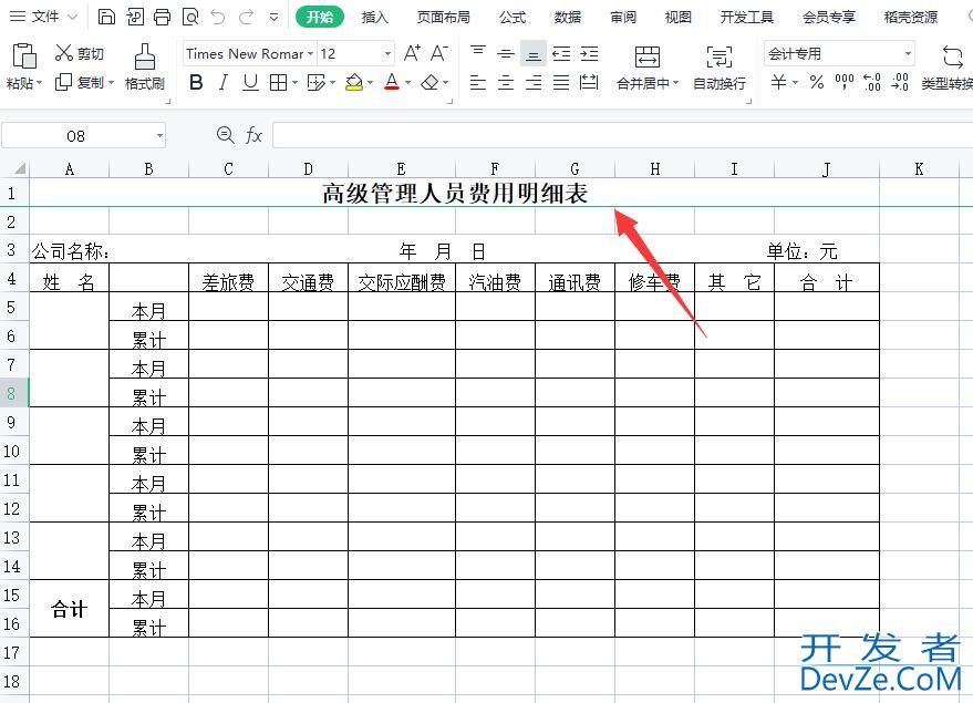 wps怎么固定表头不动（wps怎样固定表头不动）