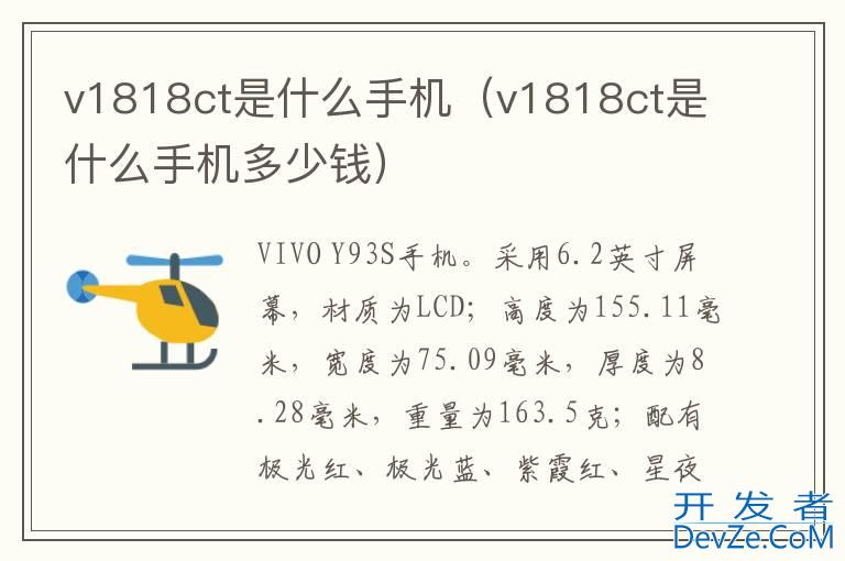 v1818ct是什么手机（v1818ct是什么手机多少钱）