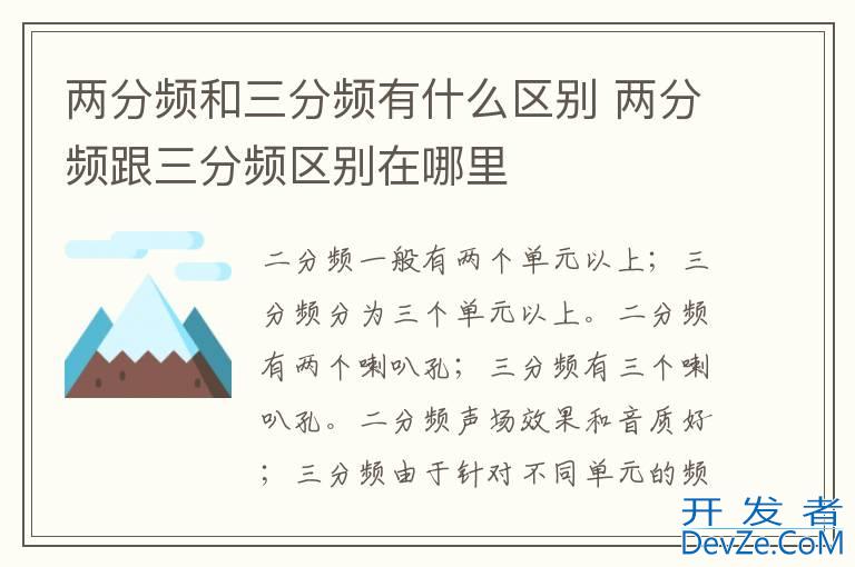 两分频和三分频有什么区别 两分频跟三分频区别在哪里