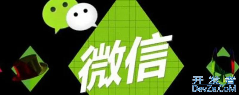 微信老总叫什么名字，微信老总是叫什么名字