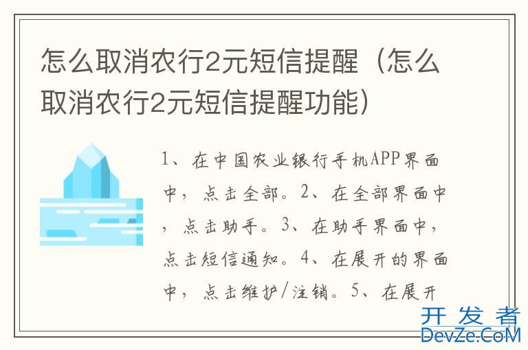 怎么取消农行2元短信提醒（怎么取消农行2元短信提醒功能）