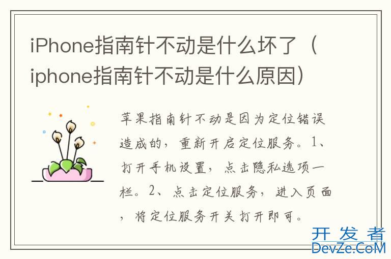 iPhone指南针不动是什么坏了（iphone指南针不动是什么原因）