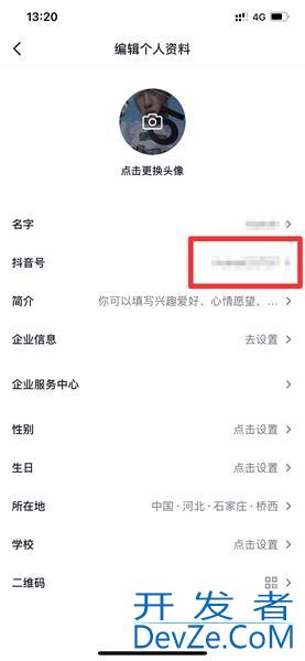 抖音水印在哪里设置我找不到了