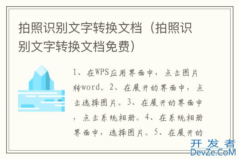 拍照识别文字转换文档（拍照识别文字转换文档免费）