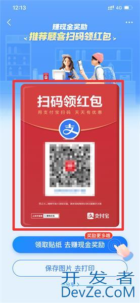 支付宝怎么让别人扫自己的码领红包