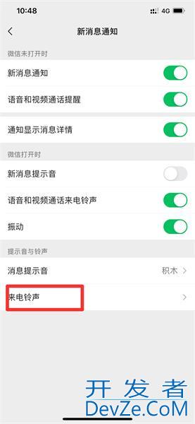 视频通话怎么设置铃声（微信里面视频通话怎么设置铃声）