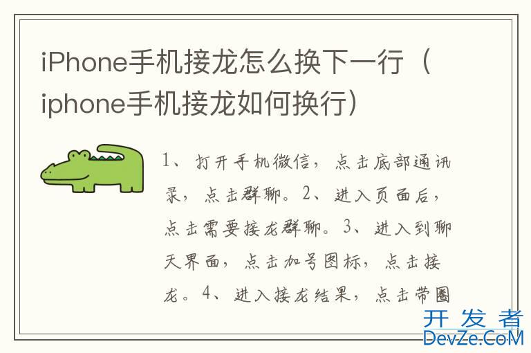 iPhone手机接龙怎么换下一行（iphone手机接龙如何换行）