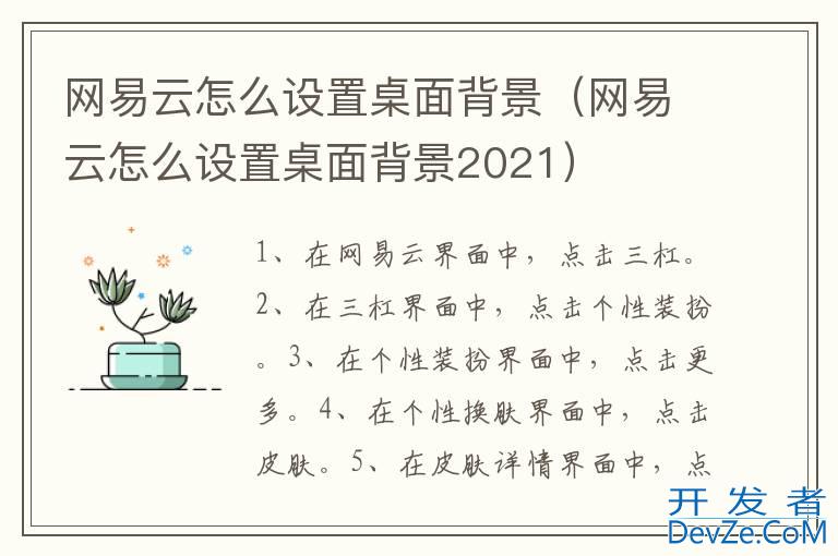 网易云怎么设置桌面背景（网易云怎么设置桌面背景2021）