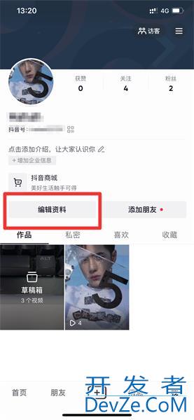 抖音水印在哪里设置我找不到了