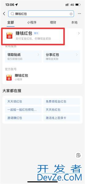 支付宝怎么让别人扫自己的码领红包