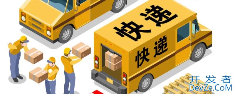快递不收会退回去会退款吗 快递不收会不会退回去