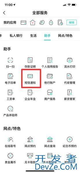 怎么取消农行2元短信提醒（怎么取消农行2元短信提醒功能）