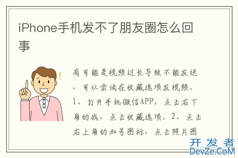 iPhone手机发不了朋友圈怎么回事