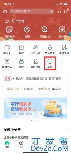 怎么取消农行2元短信提醒（怎么取消农行2元短信提醒功能）