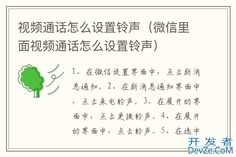 视频通话怎么设置铃声（微信里面视频通话怎么设置铃声）