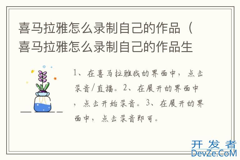 喜马拉雅怎么录制自己的作品（喜马拉雅怎么录制自己的作品生成二维码）