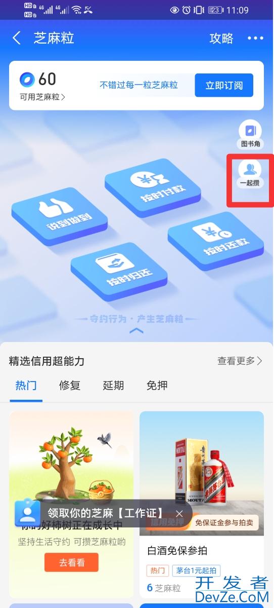 怎么收取别人的芝麻粒（怎么领取别人的芝麻粒）