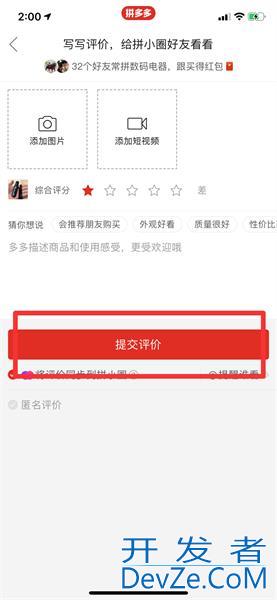 拼多多怎么给差评（）