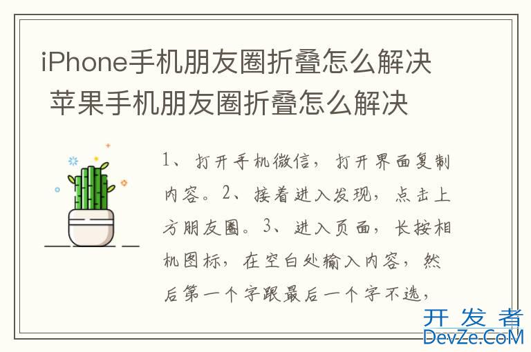 iPhone手机朋友圈折叠怎么解决 苹果手机朋友圈折叠怎么解决