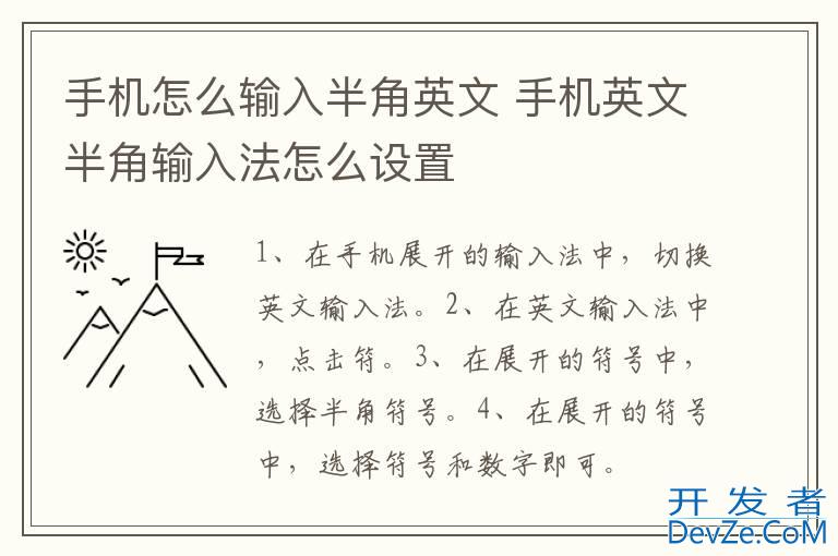 手机怎么输入半角英文 手机英文半角输入法怎么设置