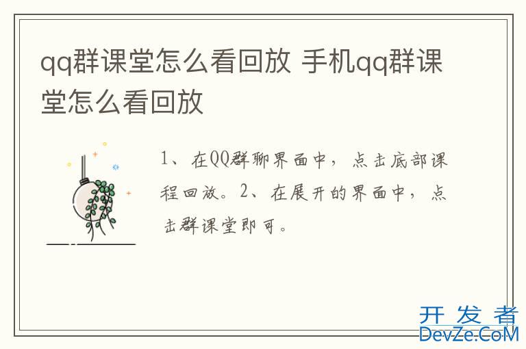 qq群课堂怎么看回放 手机qq群课堂怎么看回放