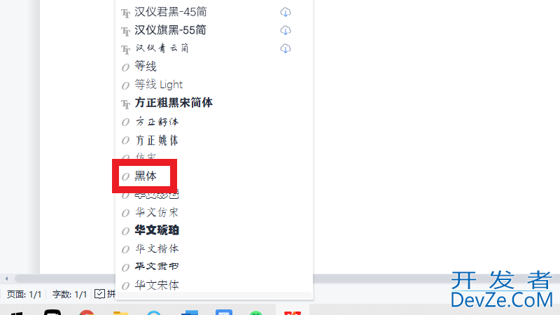 阴影黑体字怎么设置 黑体字阴影应该加哪边