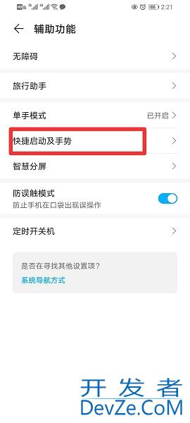 手机截屏在哪里设置 oppo手机截屏在哪里设置