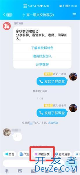 qq群课堂怎么看回放 手机qq群课堂怎么看回放