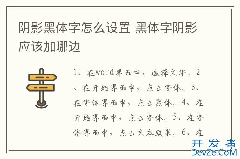 阴影黑体字怎么设置 黑体字阴影应该加哪边