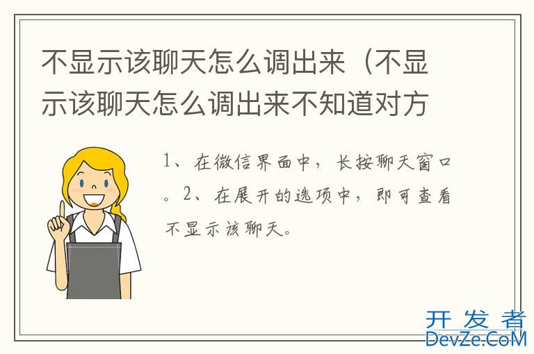 不显示该聊天怎么调出来（不显示该聊天怎么调出来不知道对方名字）