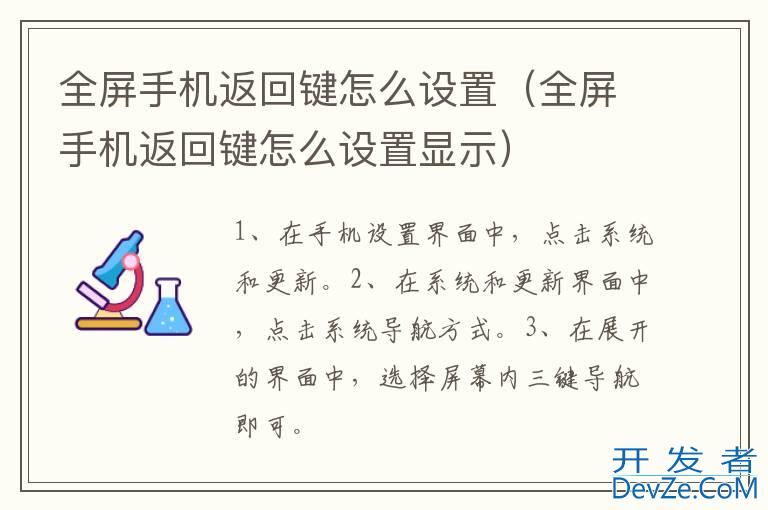 全屏手机返回键怎么设置（全屏手机返回键怎么设置显示）