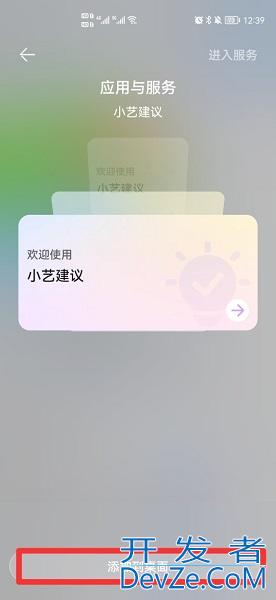 小艺建议怎么恢复到桌面 平板小艺建议怎么恢复到桌面