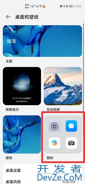 如何设置手机桌面图标，如何设置手机桌面图标名称的颜色
